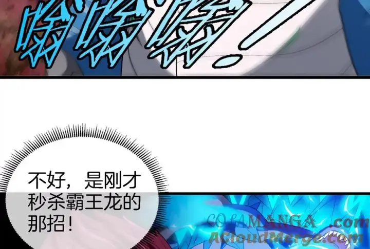 漫画《重生为怪兽什么鬼》第166话 团战开始第109张图