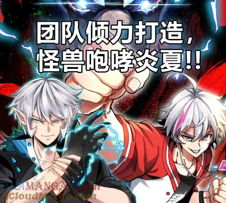 漫画《重生为怪兽什么鬼》第166话 团战开始第133张图
