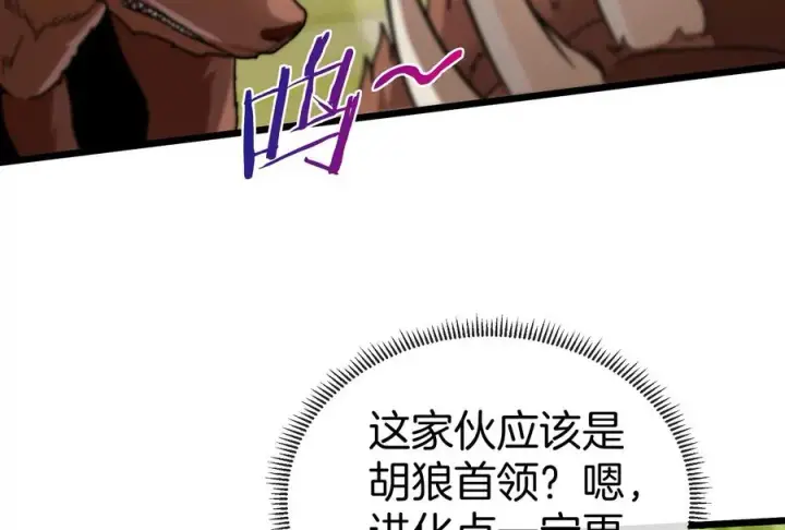 漫画《重生为怪兽什么鬼》第16话 十万进化点已到账第11张图