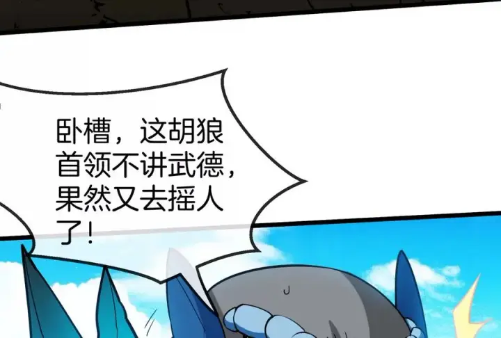 漫画《重生为怪兽什么鬼》第16话 十万进化点已到账第119张图