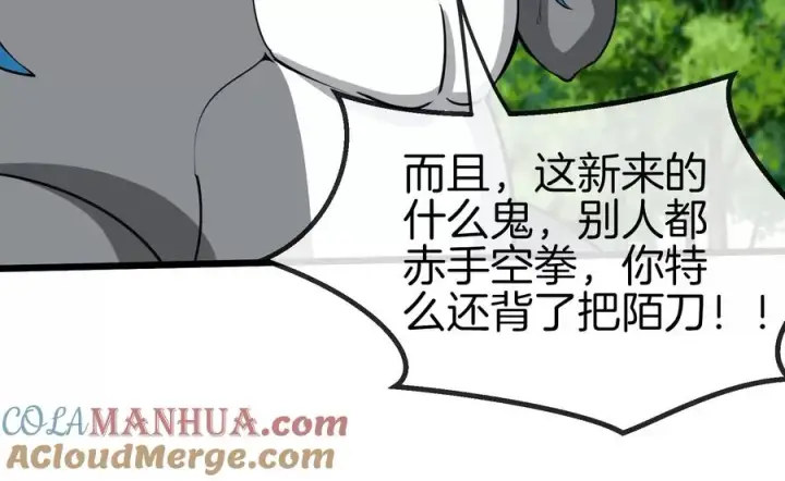 漫画《重生为怪兽什么鬼》第16话 十万进化点已到账第121张图