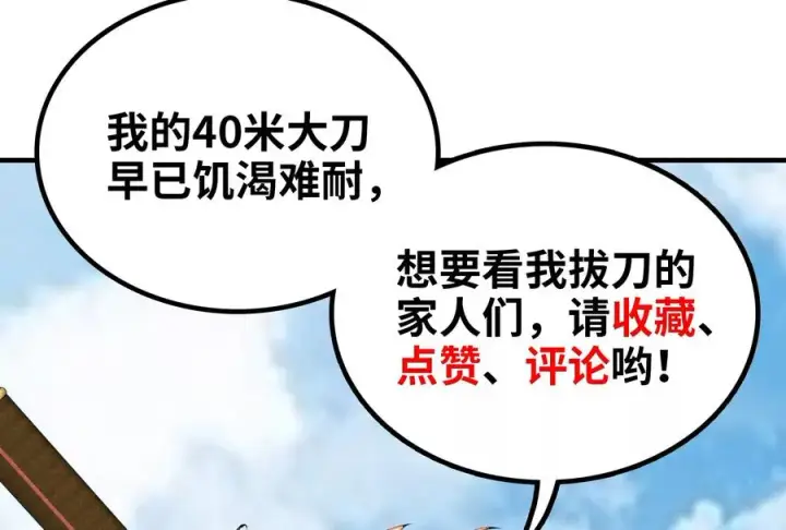 漫画《重生为怪兽什么鬼》第16话 十万进化点已到账第124张图