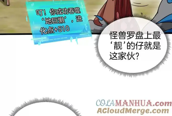 漫画《重生为怪兽什么鬼》第16话 十万进化点已到账第13张图