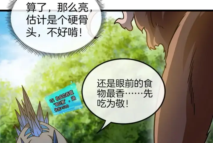 漫画《重生为怪兽什么鬼》第16话 十万进化点已到账第14张图