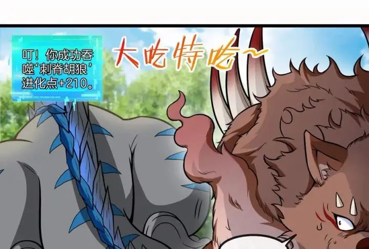 漫画《重生为怪兽什么鬼》第16话 十万进化点已到账第31张图