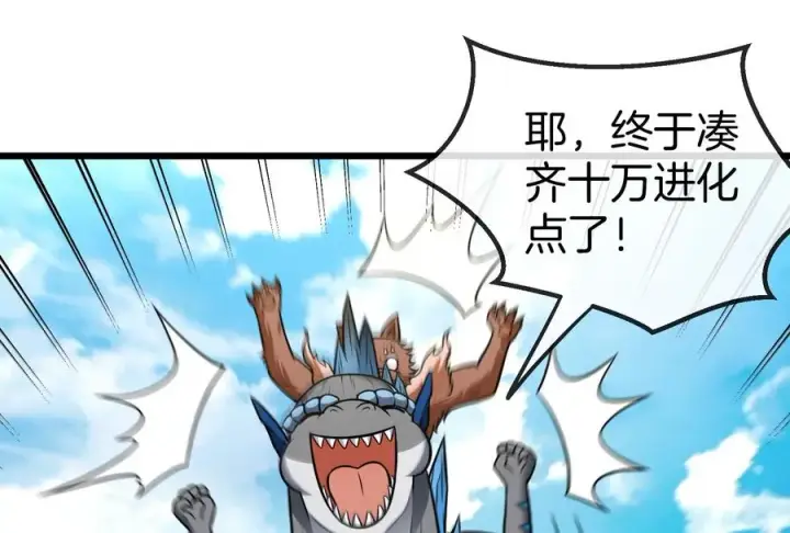 漫画《重生为怪兽什么鬼》第16话 十万进化点已到账第38张图