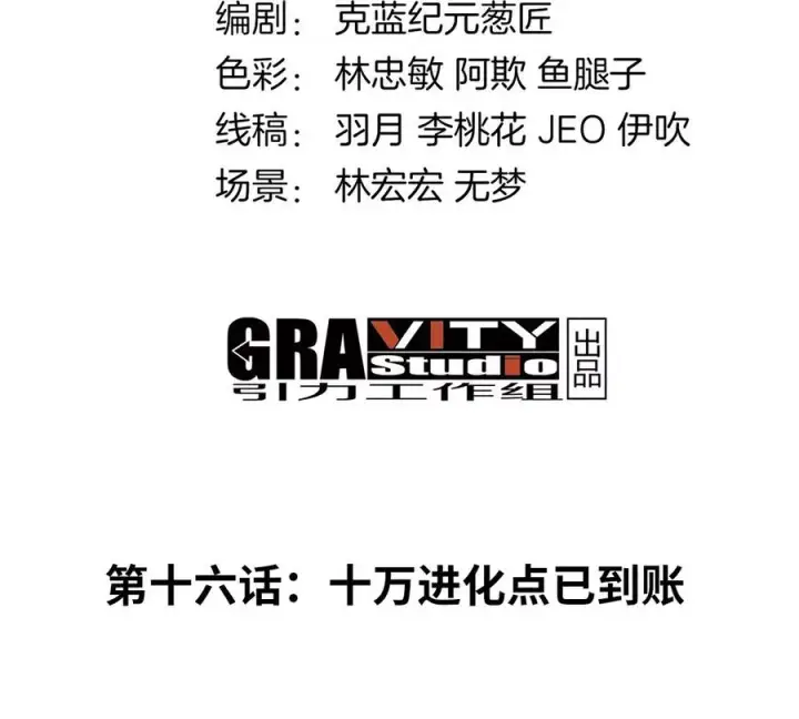 漫画《重生为怪兽什么鬼》第16话 十万进化点已到账第4张图