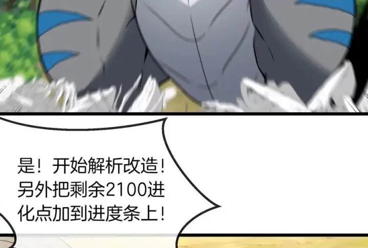漫画《重生为怪兽什么鬼》第16话 十万进化点已到账第40张图