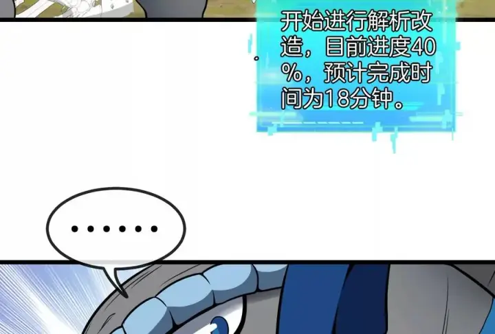 漫画《重生为怪兽什么鬼》第16话 十万进化点已到账第42张图