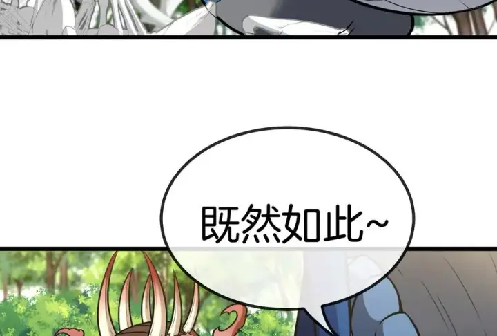 漫画《重生为怪兽什么鬼》第16话 十万进化点已到账第48张图