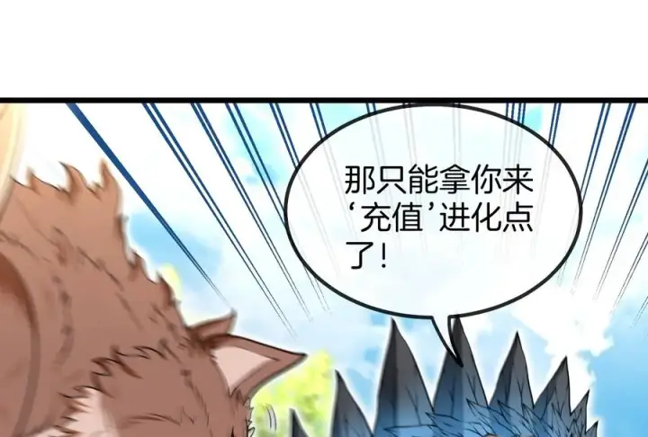 漫画《重生为怪兽什么鬼》第16话 十万进化点已到账第51张图