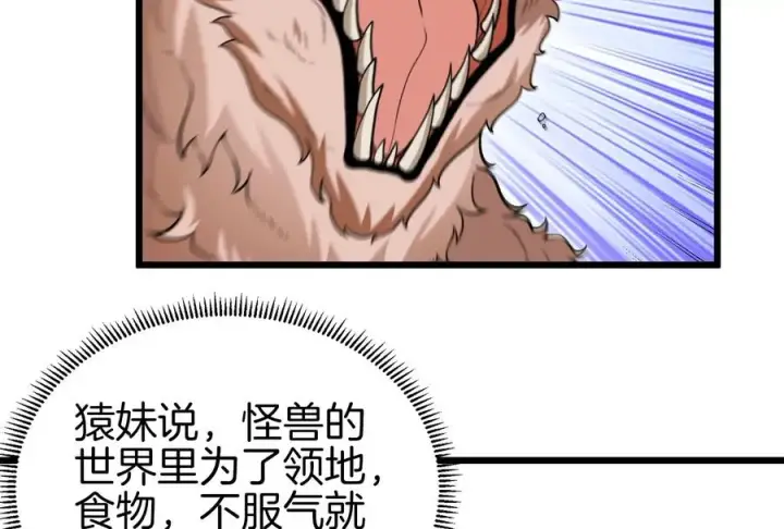 漫画《重生为怪兽什么鬼》第16话 十万进化点已到账第66张图