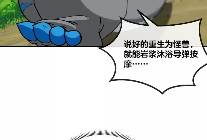 漫画《重生为怪兽什么鬼》第17话 兵驰狼第100张图