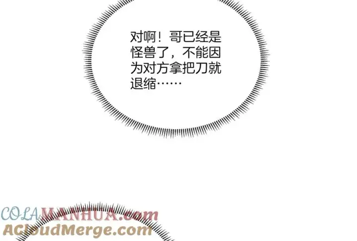 漫画《重生为怪兽什么鬼》第17话 兵驰狼第101张图