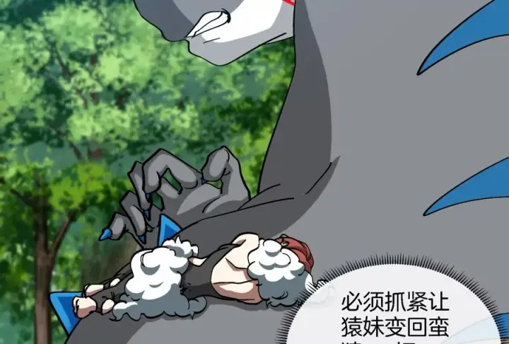 漫画《重生为怪兽什么鬼》第17话 兵驰狼第103张图