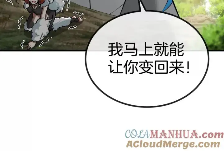 漫画《重生为怪兽什么鬼》第17话 兵驰狼第109张图