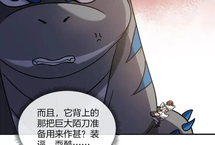 漫画《重生为怪兽什么鬼》第17话 兵驰狼第11张图