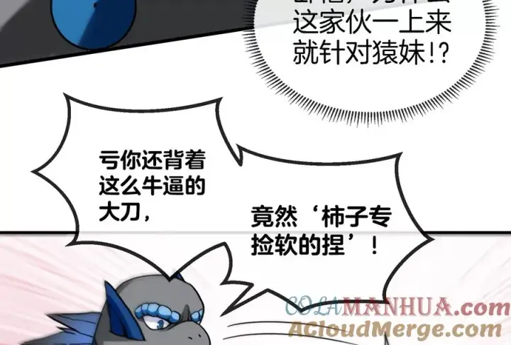 漫画《重生为怪兽什么鬼》第17话 兵驰狼第21张图