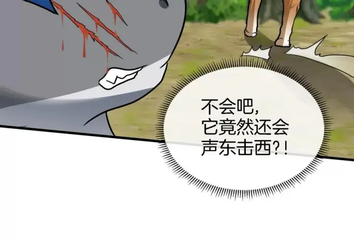 漫画《重生为怪兽什么鬼》第17话 兵驰狼第30张图