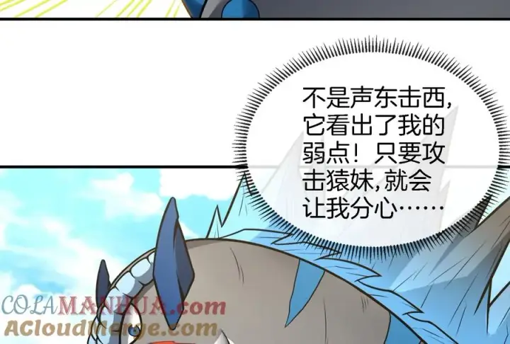 漫画《重生为怪兽什么鬼》第17话 兵驰狼第37张图