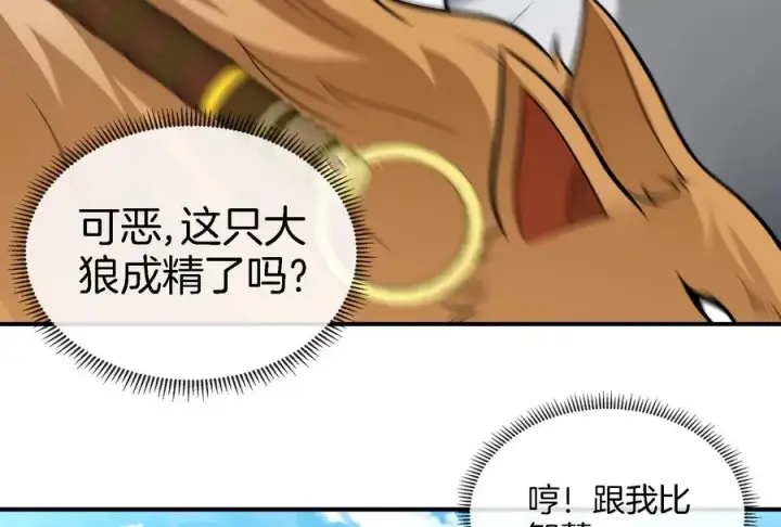 漫画《重生为怪兽什么鬼》第17话 兵驰狼第39张图