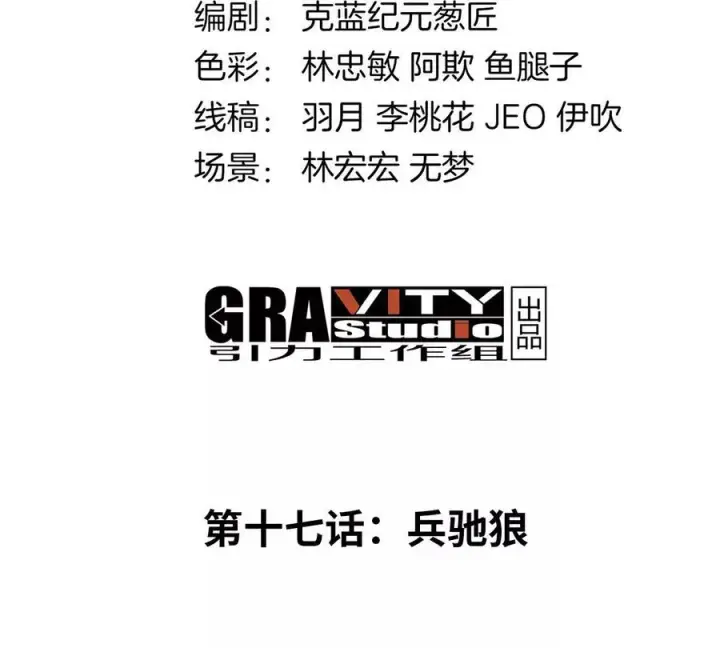 漫画《重生为怪兽什么鬼》第17话 兵驰狼第4张图