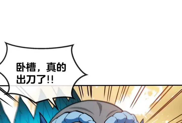 漫画《重生为怪兽什么鬼》第17话 兵驰狼第78张图