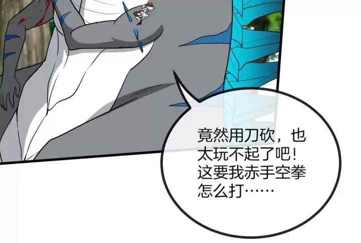 漫画《重生为怪兽什么鬼》第17话 兵驰狼第94张图