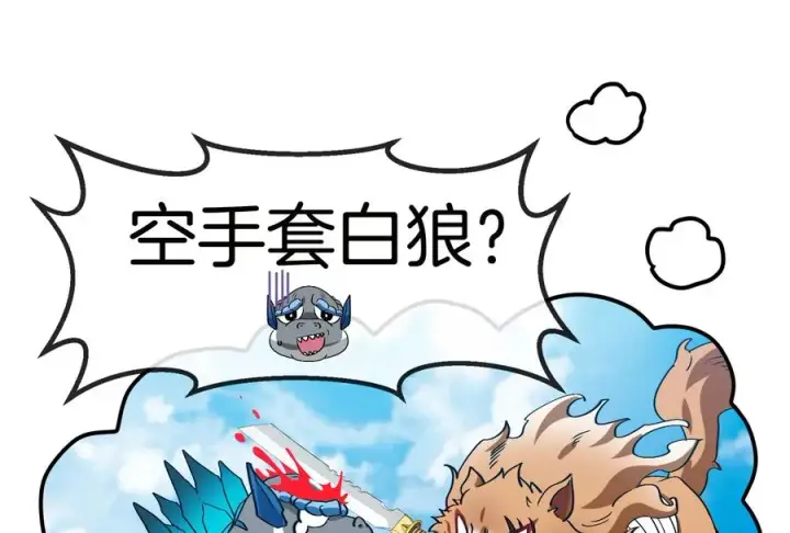 漫画《重生为怪兽什么鬼》第17话 兵驰狼第96张图