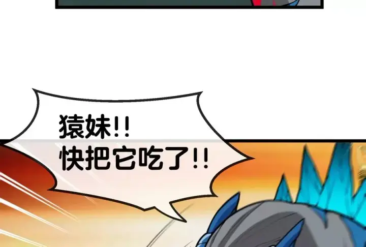 漫画《重生为怪兽什么鬼》第18话 蛮猿回来了第111张图