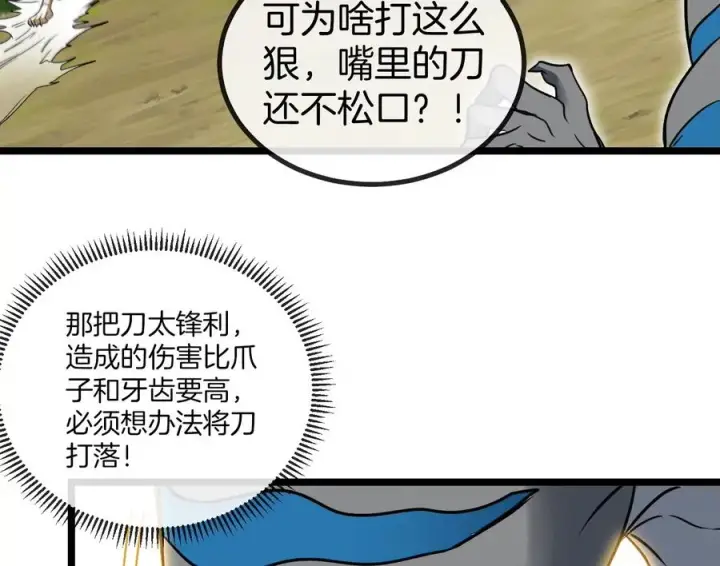 漫画《重生为怪兽什么鬼》第18话 蛮猿回来了第12张图