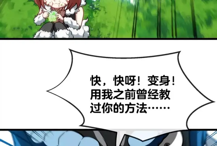 漫画《重生为怪兽什么鬼》第18话 蛮猿回来了第120张图