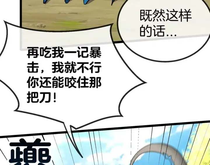 漫画《重生为怪兽什么鬼》第18话 蛮猿回来了第14张图