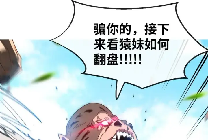 漫画《重生为怪兽什么鬼》第18话 蛮猿回来了第147张图