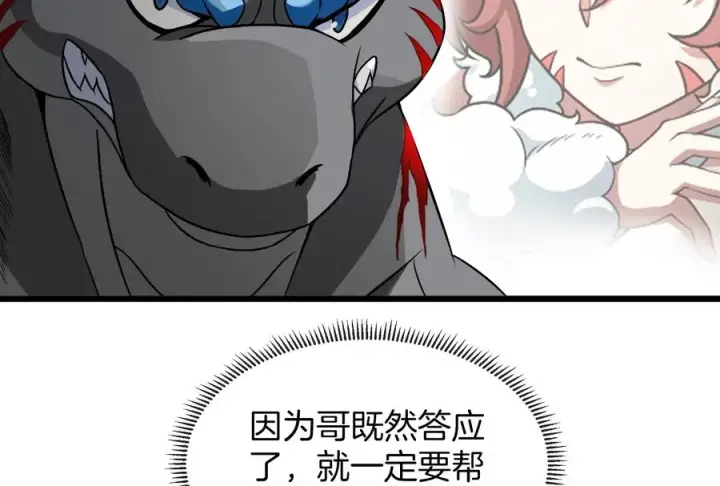 漫画《重生为怪兽什么鬼》第18话 蛮猿回来了第71张图