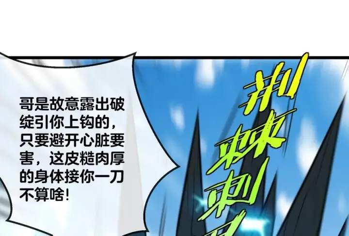 漫画《重生为怪兽什么鬼》第18话 蛮猿回来了第92张图