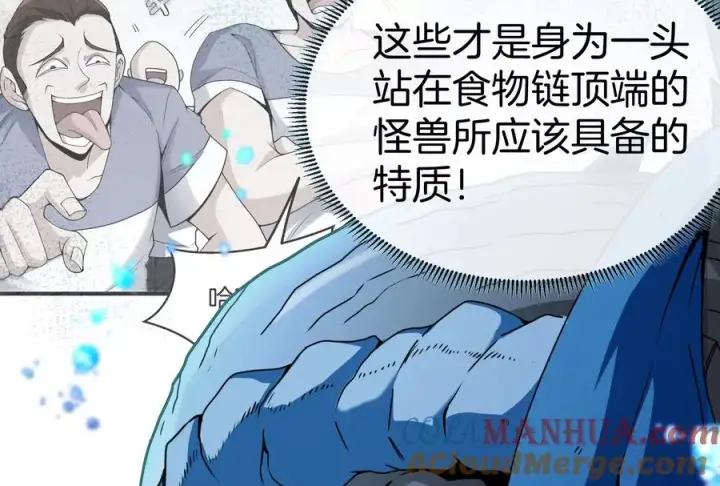 漫画《重生为怪兽什么鬼》第1话 重生为怪兽!_（下）第105张图
