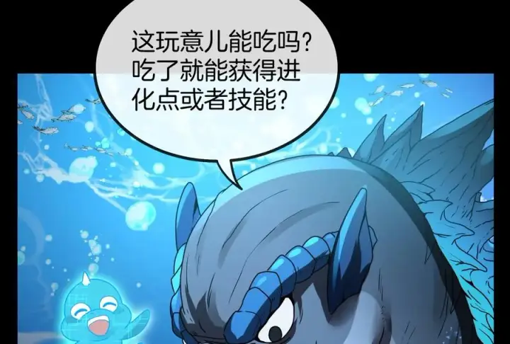 漫画《重生为怪兽什么鬼》第1话 重生为怪兽!_（下）第23张图