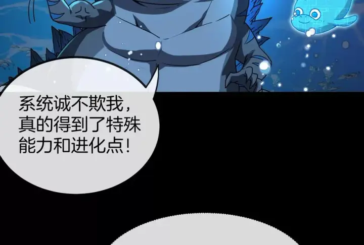 漫画《重生为怪兽什么鬼》第1话 重生为怪兽!_（下）第32张图