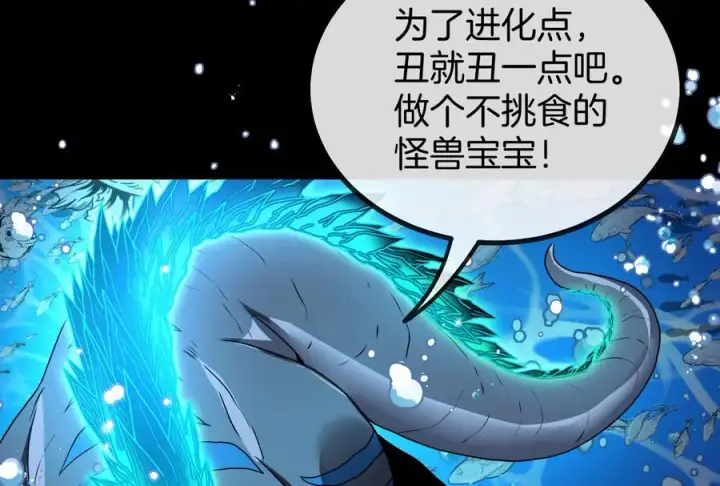漫画《重生为怪兽什么鬼》第1话 重生为怪兽!_（下）第40张图