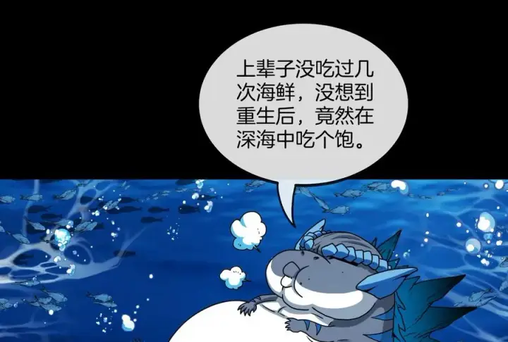 漫画《重生为怪兽什么鬼》第1话 重生为怪兽!_（下）第47张图
