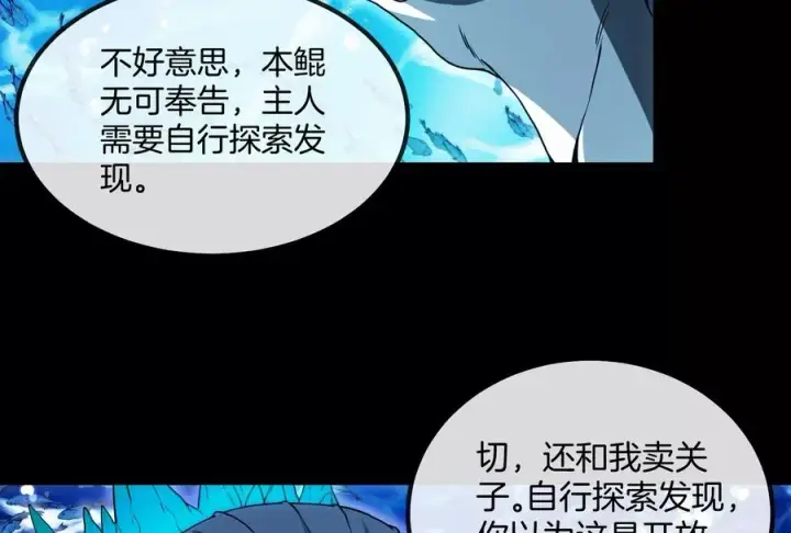 漫画《重生为怪兽什么鬼》第1话 重生为怪兽!_（下）第62张图