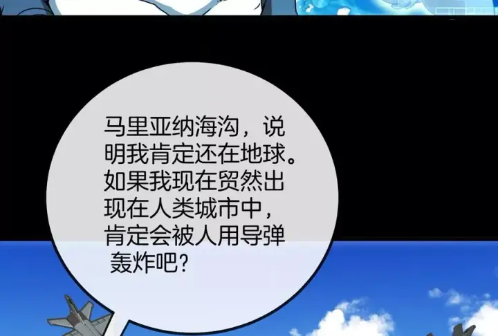 漫画《重生为怪兽什么鬼》第1话 重生为怪兽!_（下）第64张图