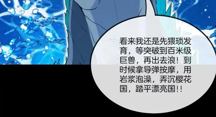 漫画《重生为怪兽什么鬼》第1话 重生为怪兽!_（下）第67张图