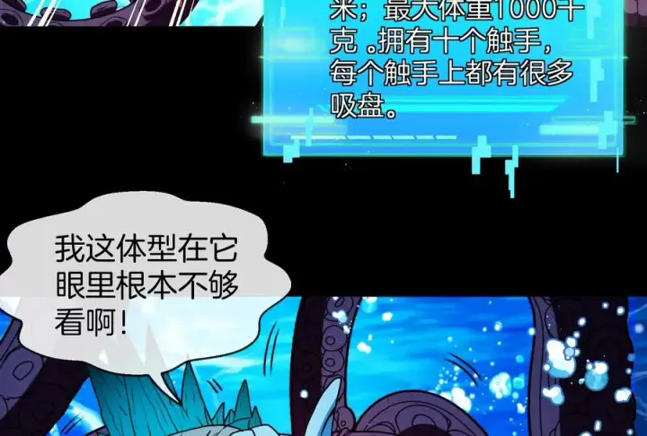 漫画《重生为怪兽什么鬼》第1话 重生为怪兽!_（下）第80张图