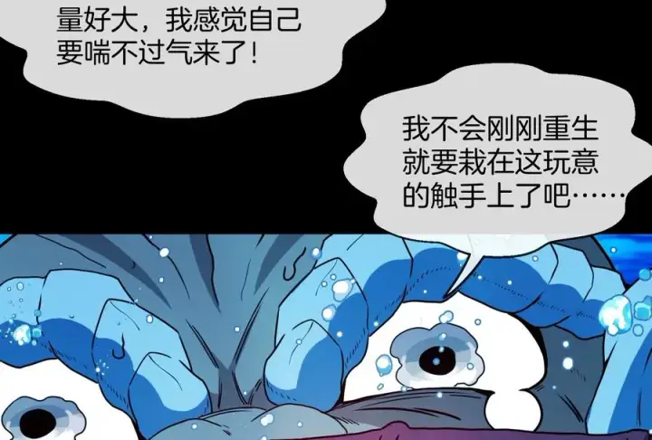 漫画《重生为怪兽什么鬼》第1话 重生为怪兽!_（下）第82张图