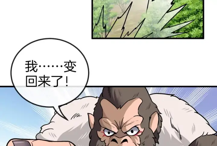 漫画《重生为怪兽什么鬼》第19话 二VS二第10张图
