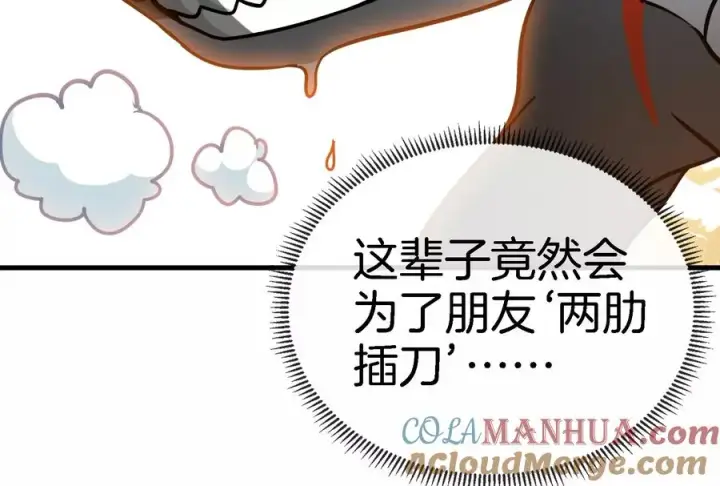 漫画《重生为怪兽什么鬼》第19话 二VS二第137张图