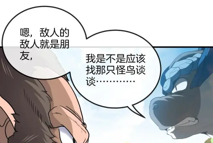 漫画《重生为怪兽什么鬼》第19话 二VS二第15张图