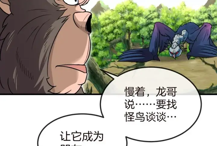 漫画《重生为怪兽什么鬼》第19话 二VS二第16张图
